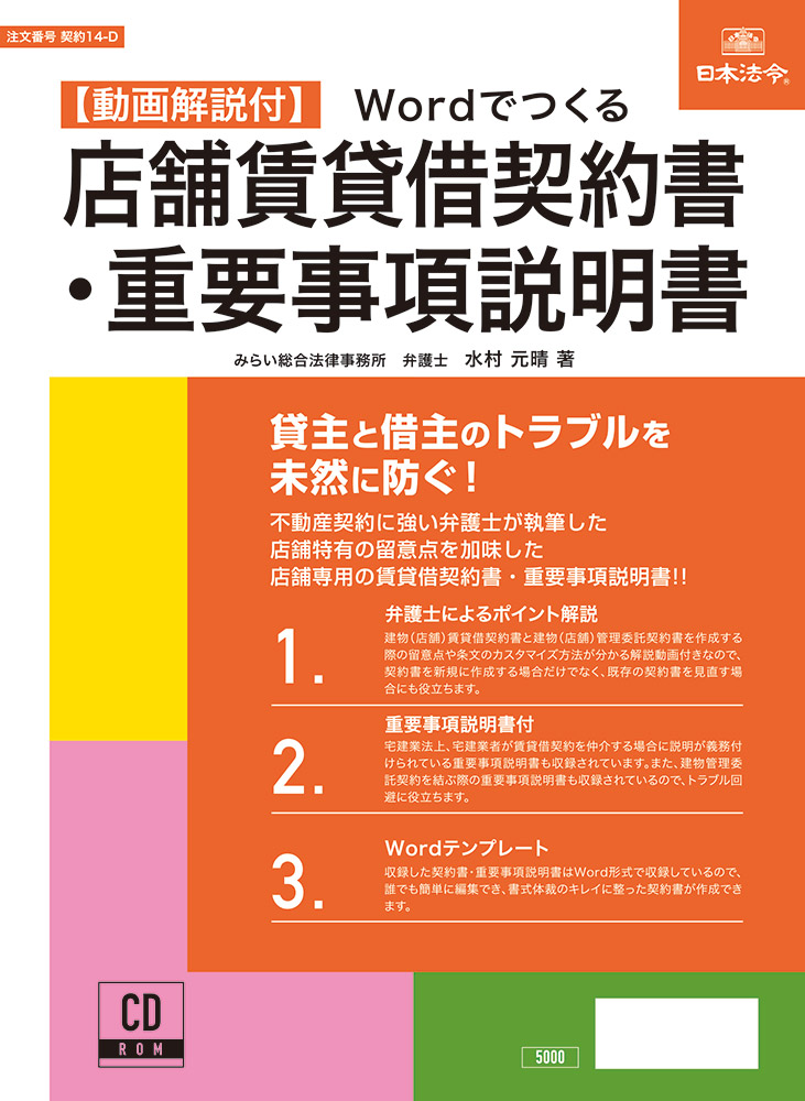 Wordでつくる　店舗賃貸借契約書・重要事項説明書の画像