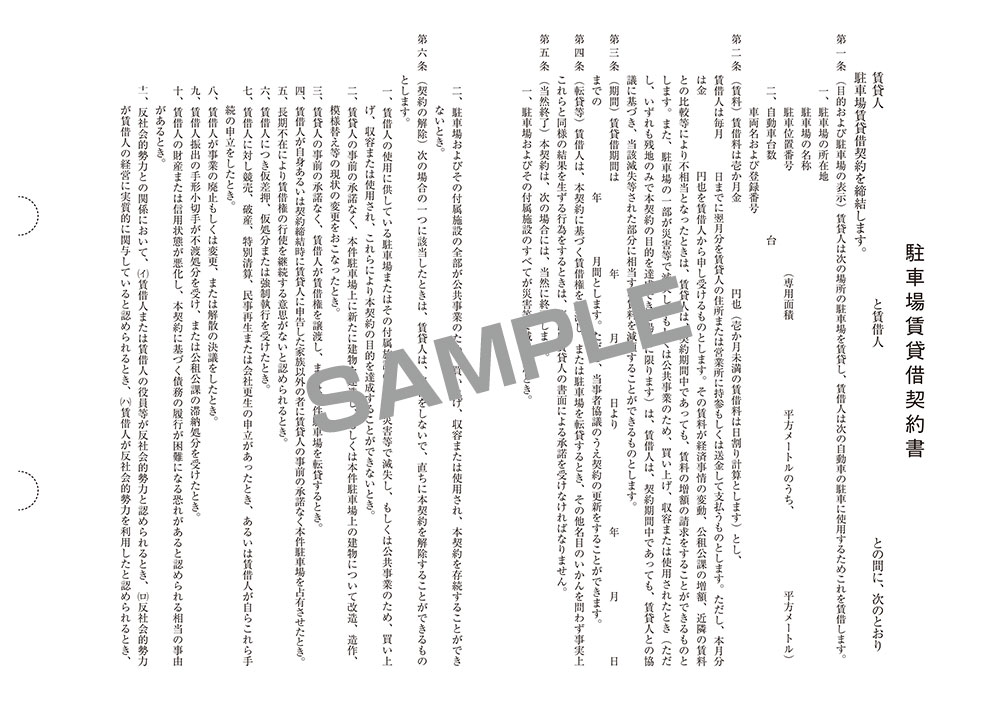 駐車場賃貸借契約書（保管用封筒付）（改良型/タテ書）の画像2