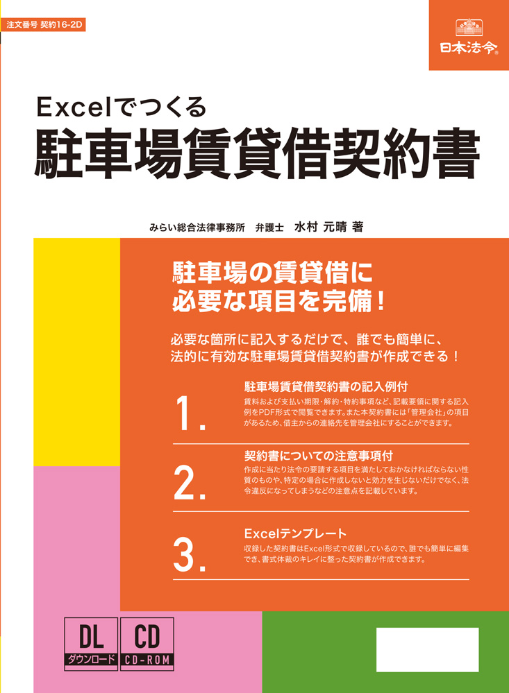 Excelでつくる 駐車場賃貸借契約書の画像