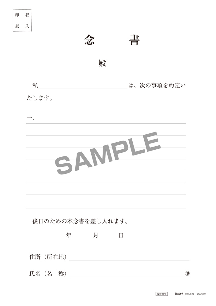 念書(保管用封筒つき)の画像2