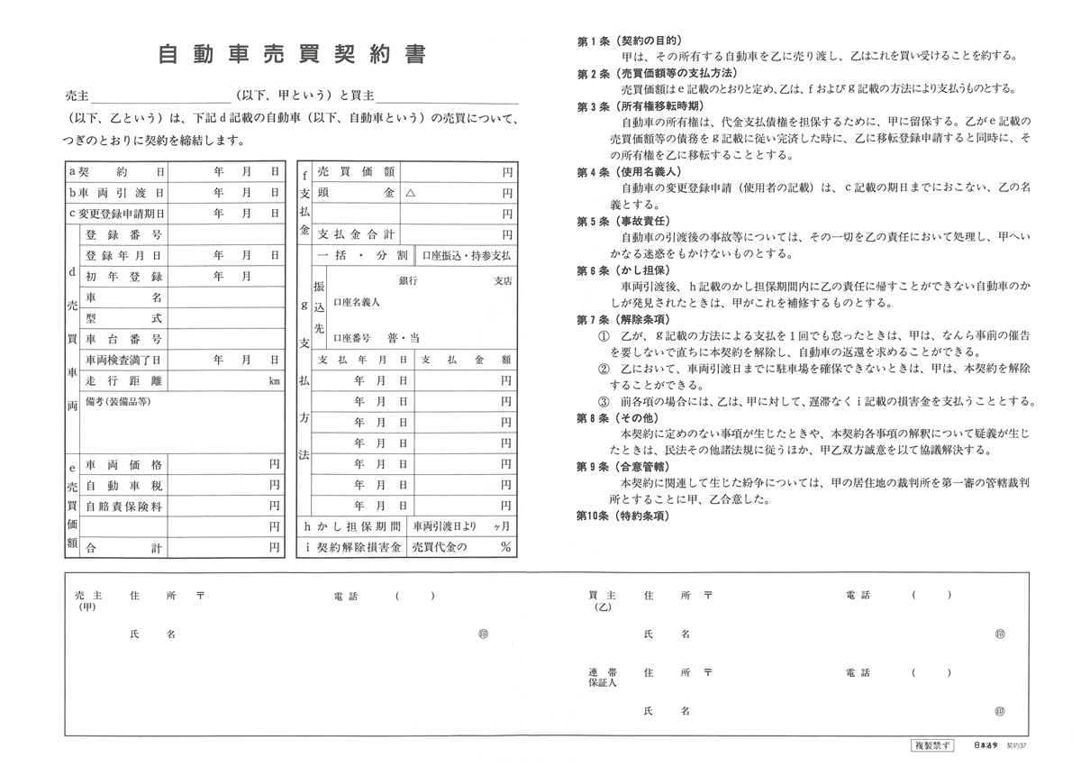 自動車売買契約書 日本法令オンラインショップ