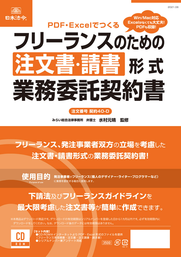 PDF・Excelでつくる フリーランスのための注文書・請書形式業務委託契約書の画像