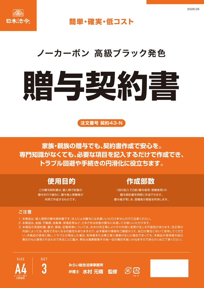 贈与契約書の画像