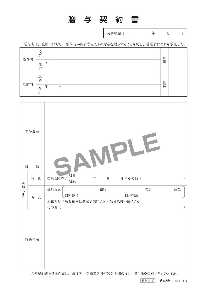 贈与契約書の画像2