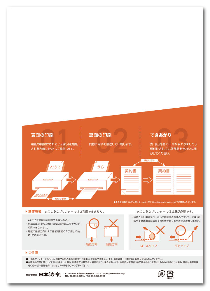 A4プリンターでA3用紙が印刷できる契約書用紙の画像2