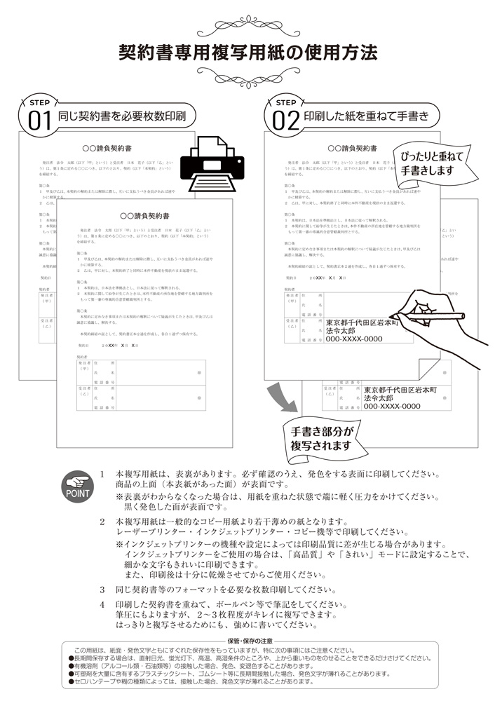 契約書専用複写用紙の画像2