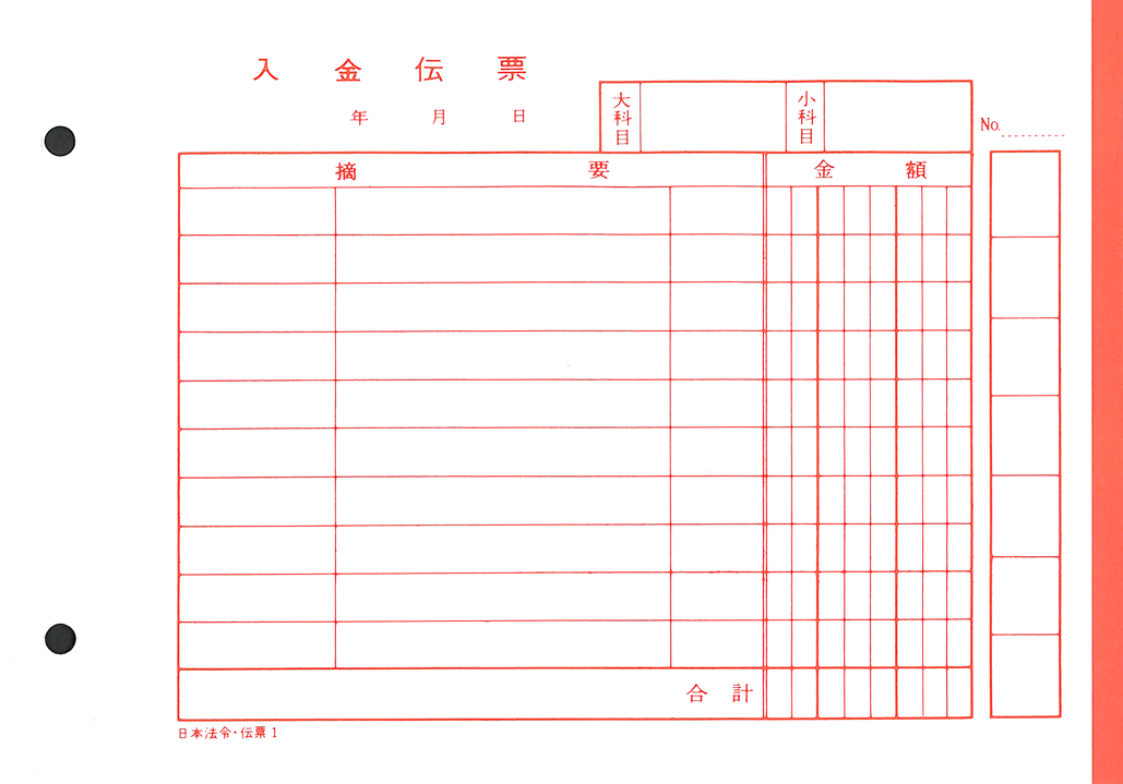 入金伝票の画像2