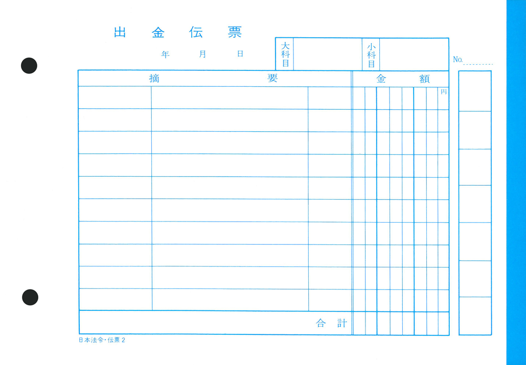 出金伝票の画像2