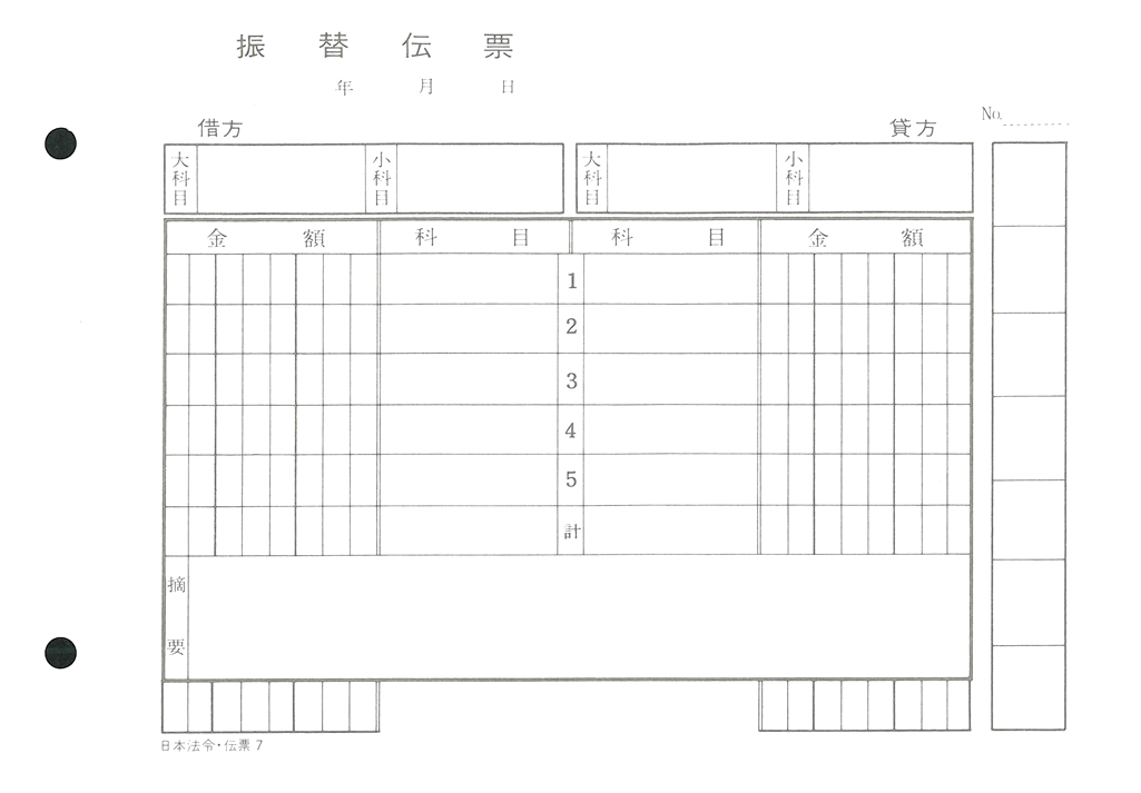 振替伝票の画像2