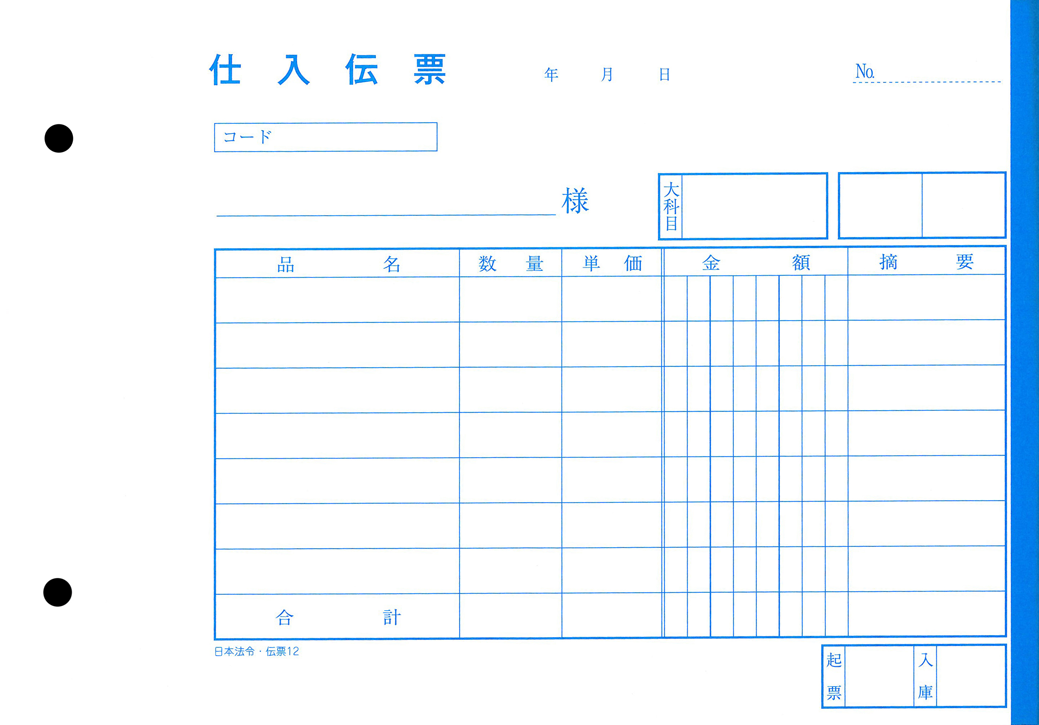 仕入伝票の画像2