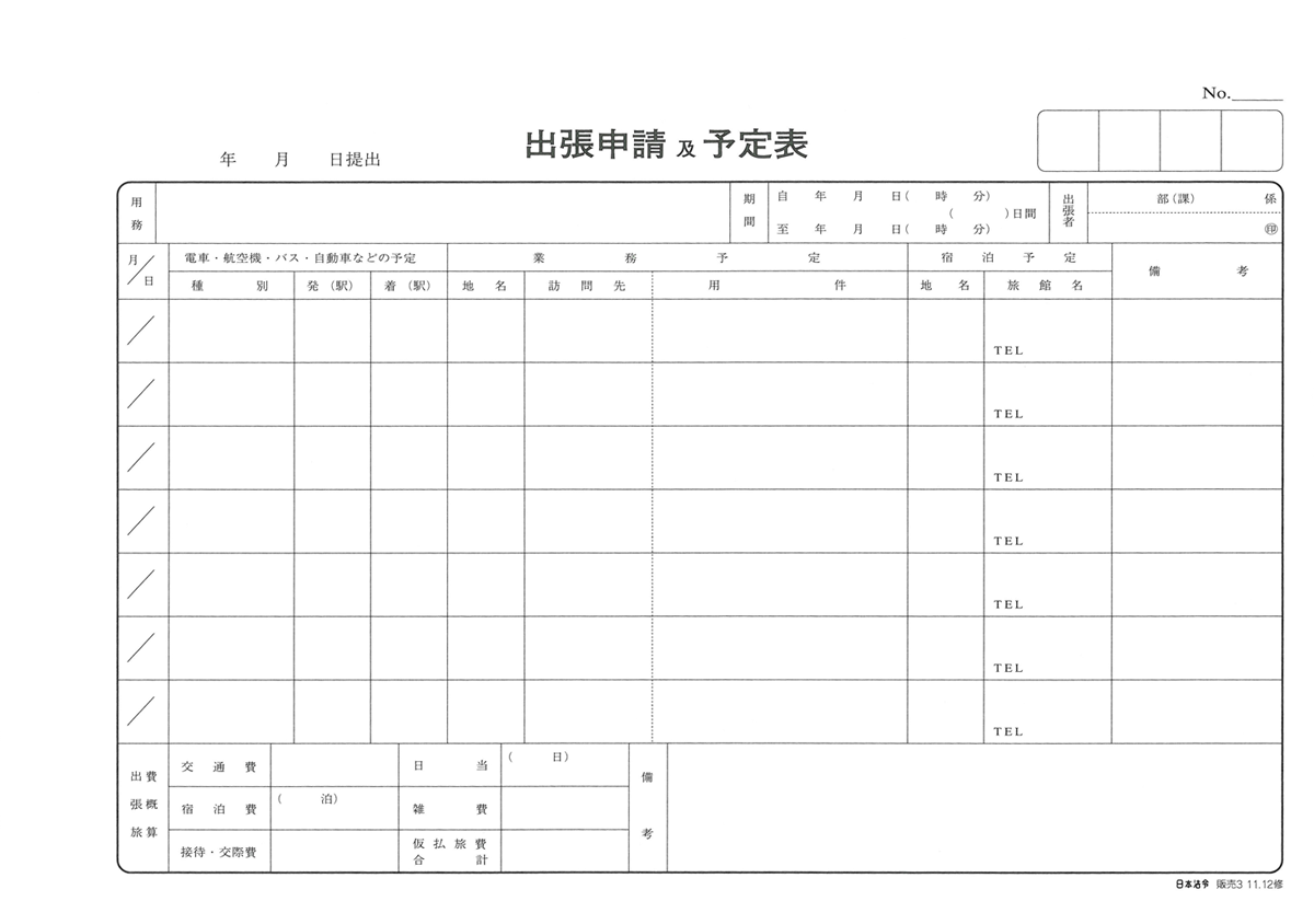 出張申請及び予定表の画像2