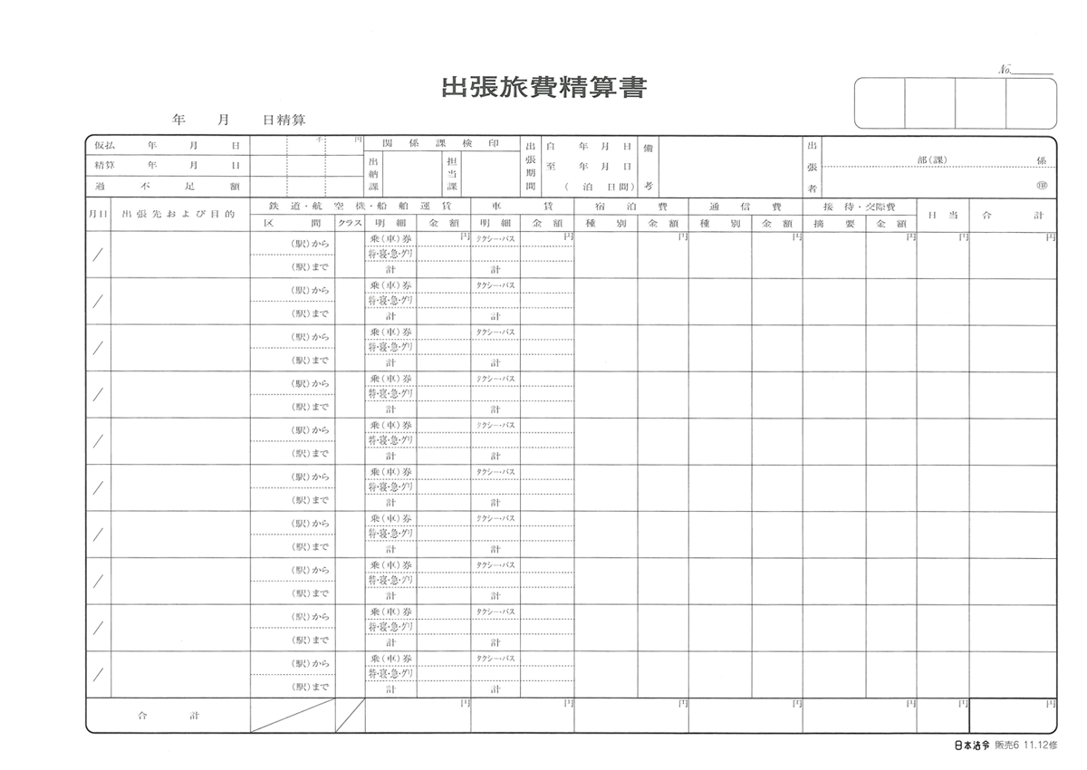 出張旅費精算書の画像2