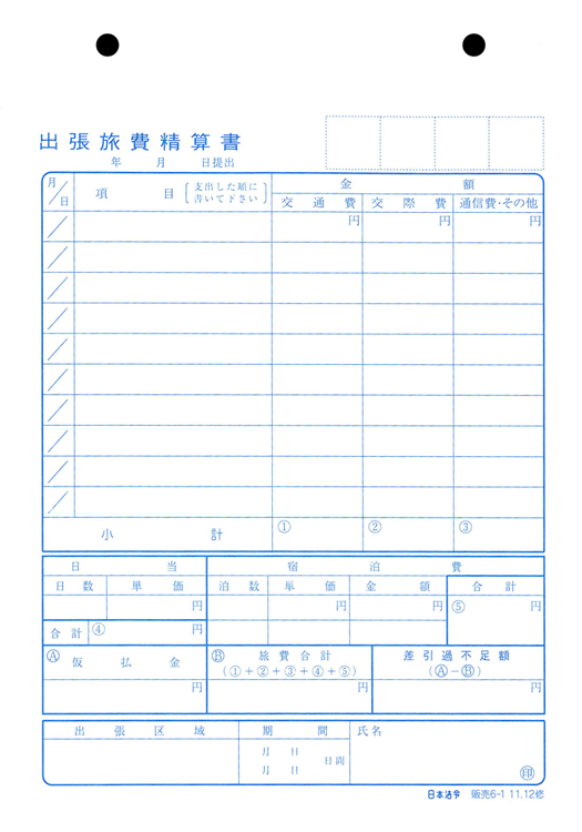 贈答 日本法令 出張旅費精算書 販売6-1