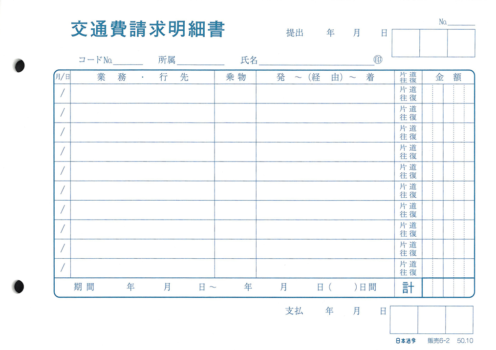 交通費請求明細書の画像2