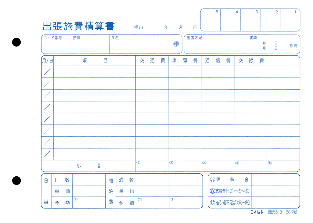 出張旅費精算書の画像2