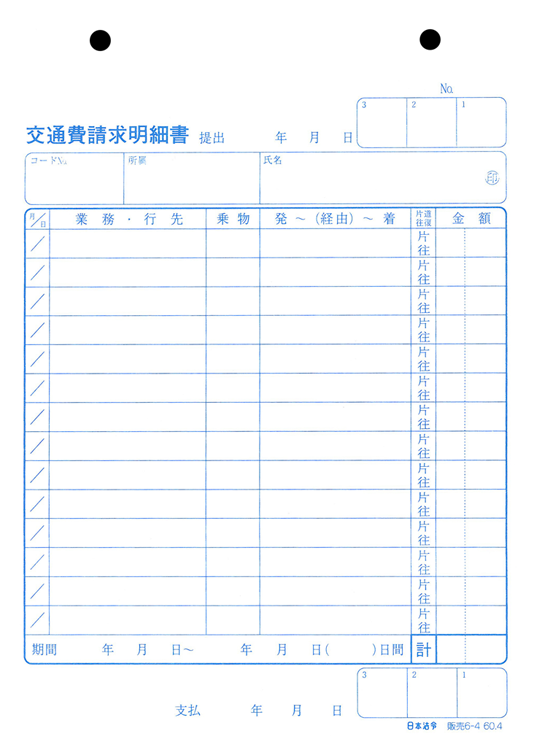 交通費請求明細書の画像2