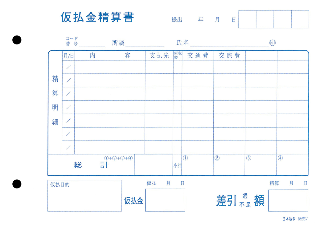 仮払金精算書の画像2