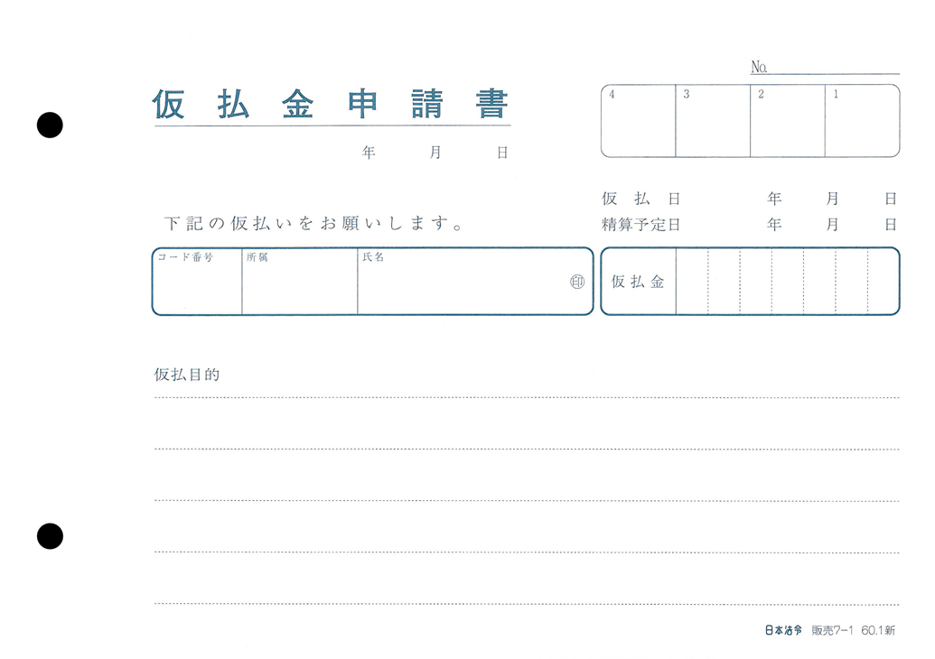 仮払金申請書の画像2