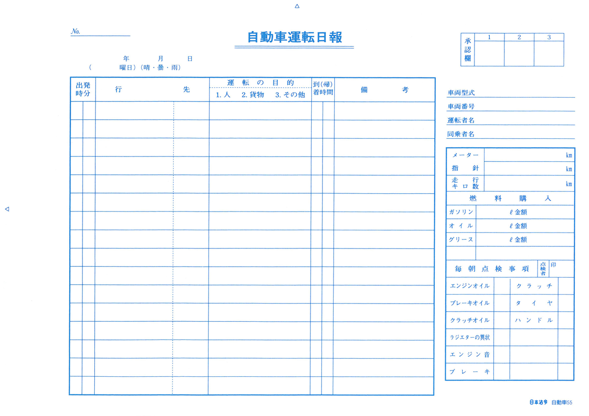 自動車運転日報の画像2