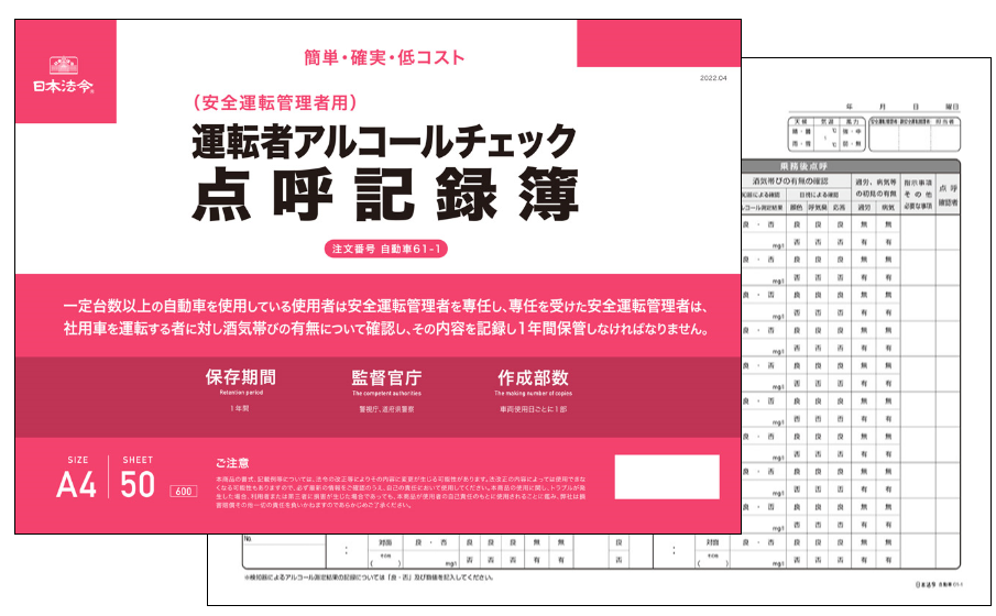 運転者アルコールチェック点呼記録簿の画像2