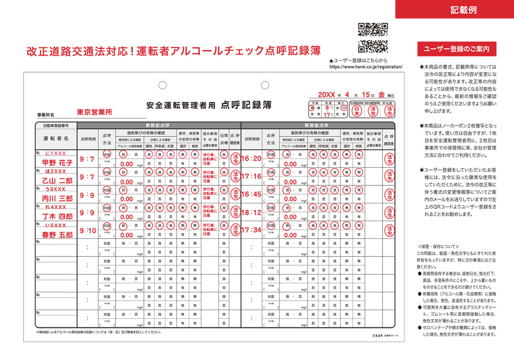 自動車管理アルコールチェック規程・書式セット（複写式点呼記録簿付）	の画像2