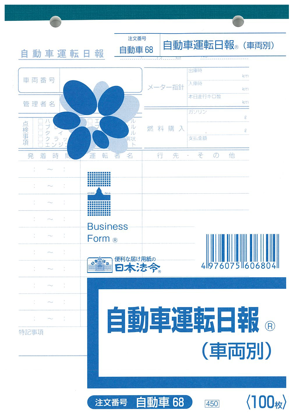 自動車運転日報の画像