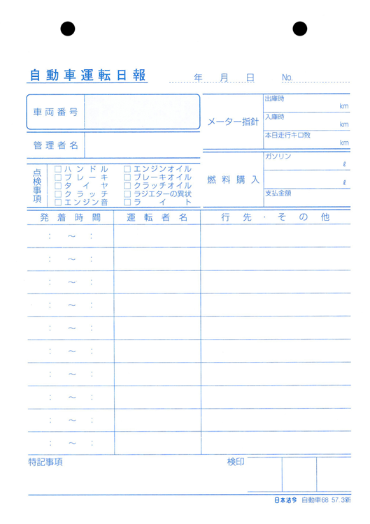 自動車運転日報の画像2