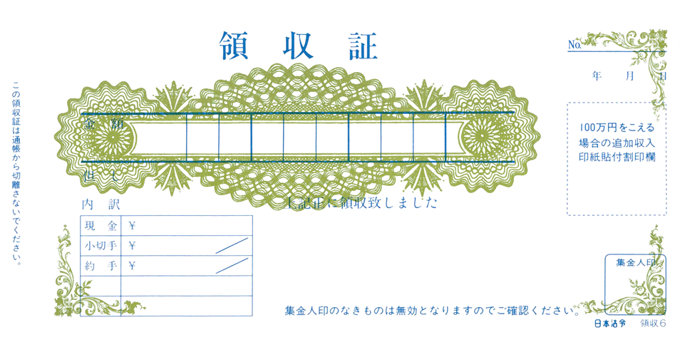 節約型受取通帳の画像2