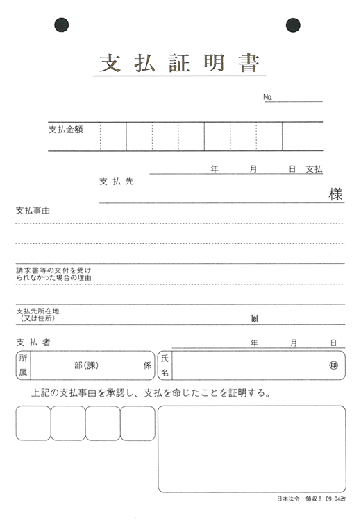 支払証明書の画像2