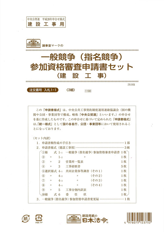参加資格