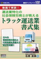 トラック運送業書式集の画像