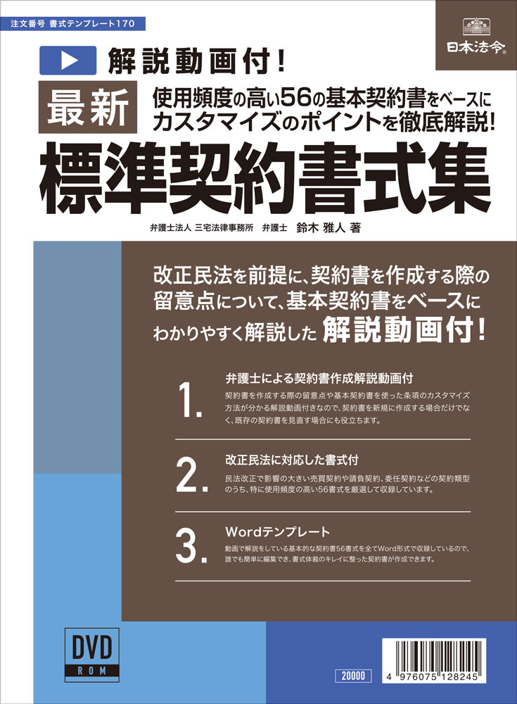 最新標準契約書式集 日本法令オンラインショップ