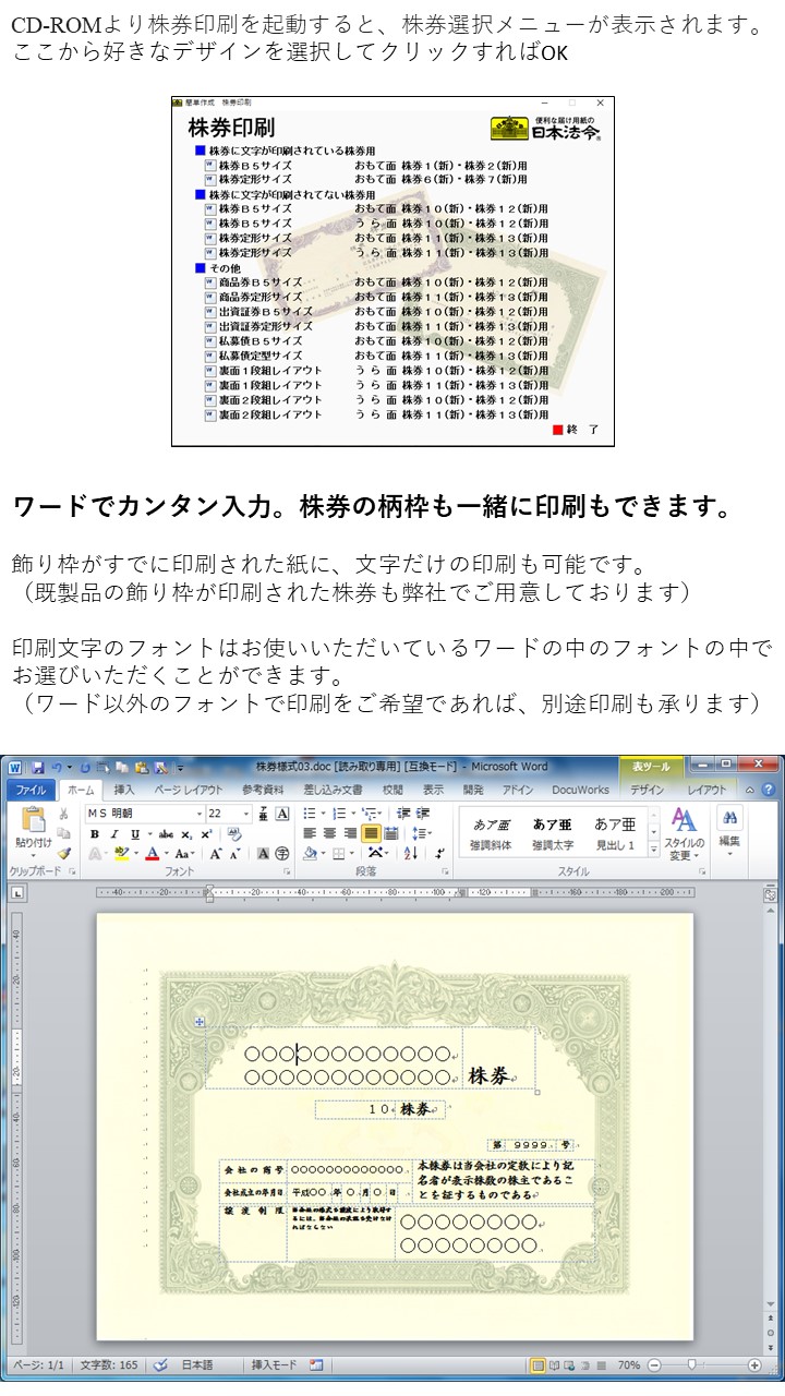 簡単作成　株券印刷の画像2