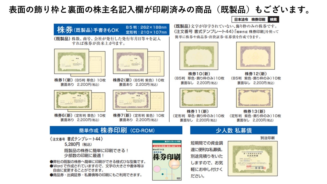 簡単作成　株券印刷の画像3