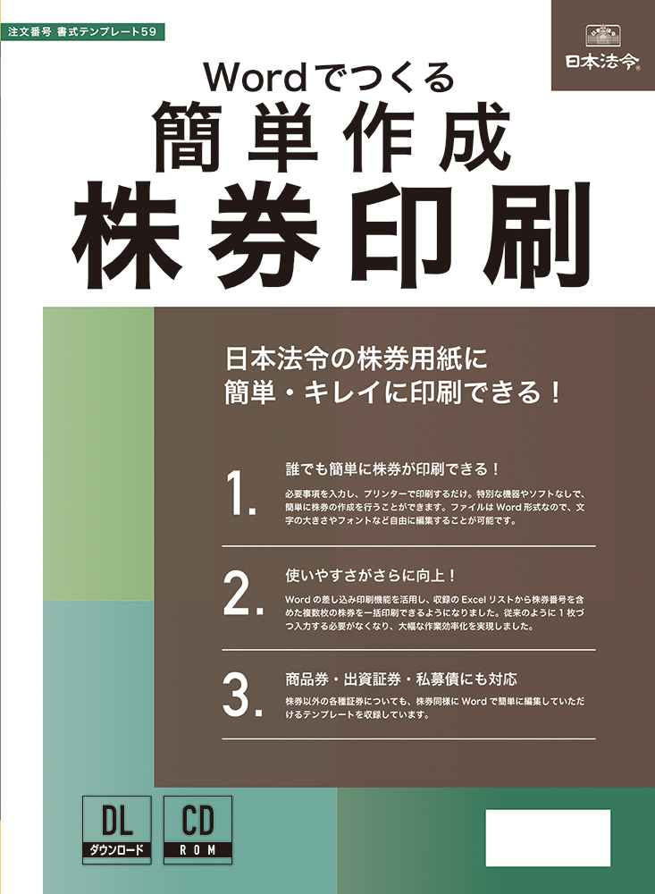  Wordでつくる　簡単作成　株券印刷の画像