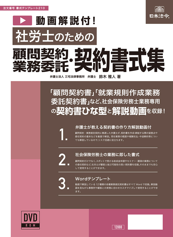 大人気新品 神戸リセールショップ日本法令 最新契約書式大全集 書式テンプレート160 鈴木雅人 三宅法律事務所