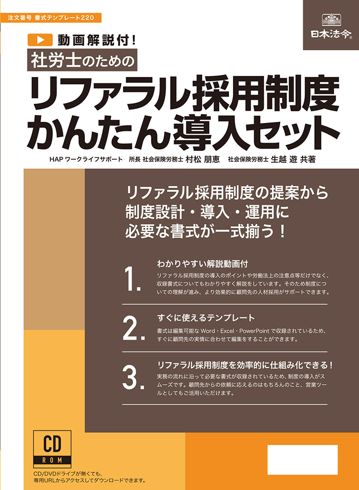 社労士のための リファラル採用制度かんたん導入セットの画像