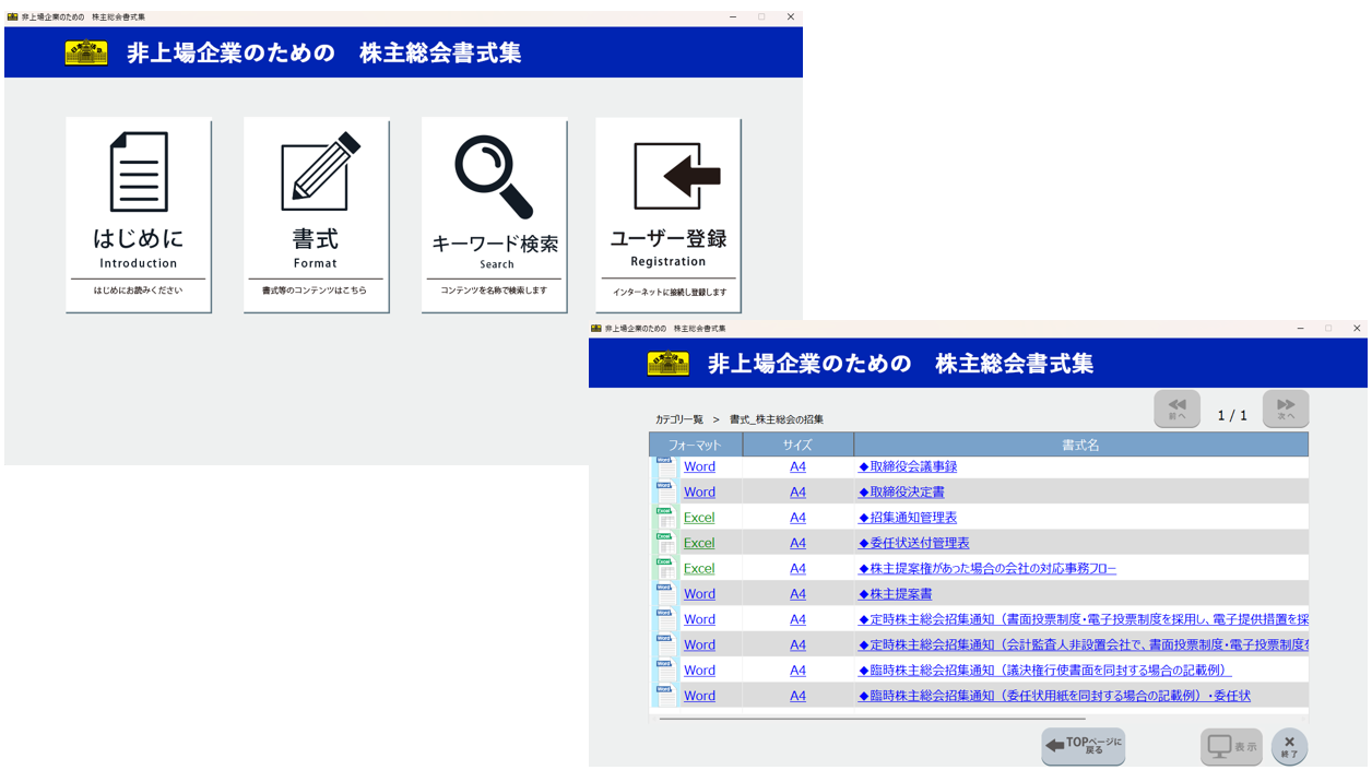 非上場企業のための 株主総会書式集の画像2