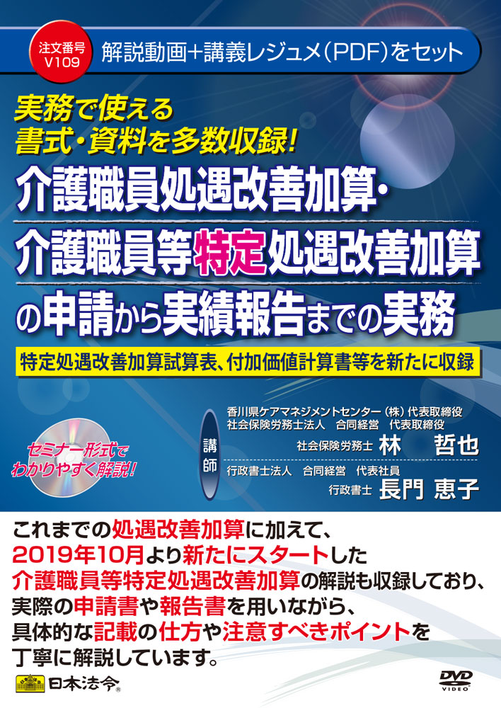 介護職員処遇改善加算 介護職員等特定処遇改善加算の申請から実績報告までの実務 日本法令 法令ガイド