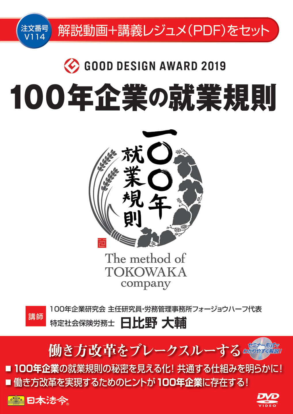 １００年企業の就業規則の画像