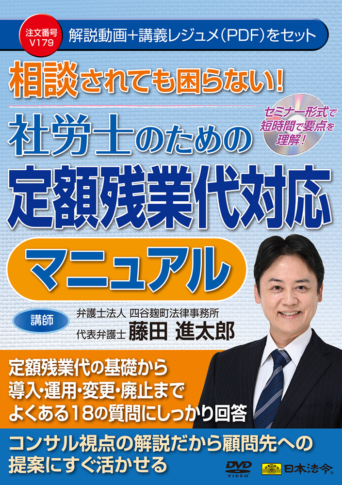 相談されても困らない!社労士のための定額残業代対応マニュアルの画像