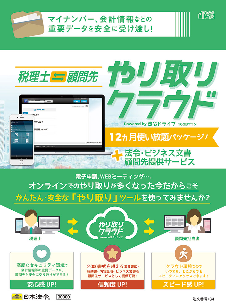 税理士・顧問先《やり取り》クラウドの画像