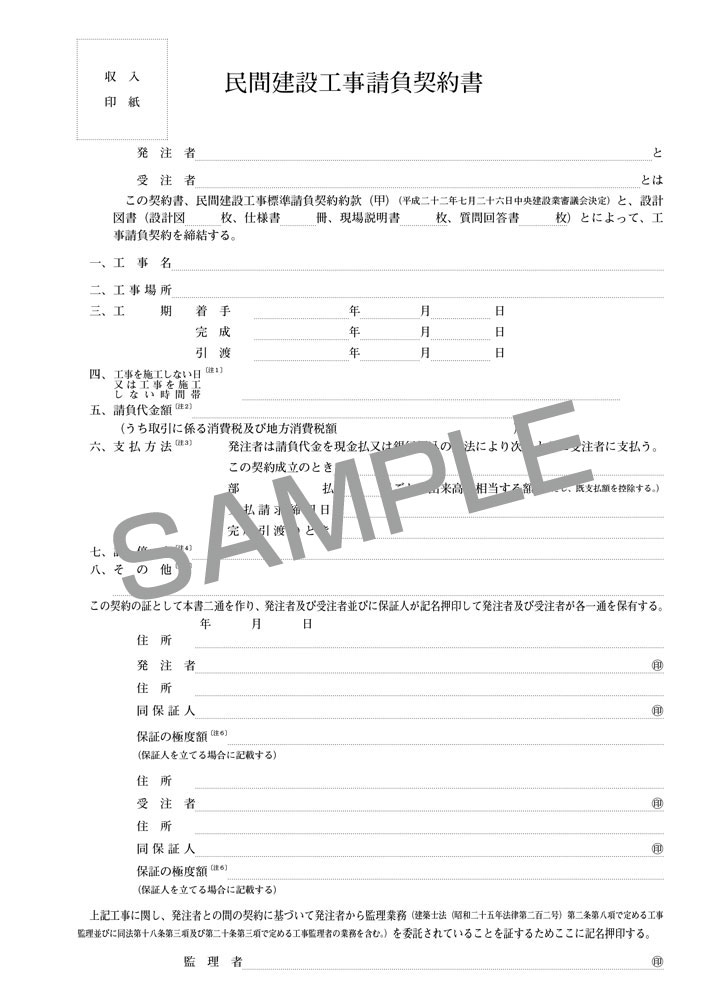 民間建設工事標準請負契約約款（甲）の画像2