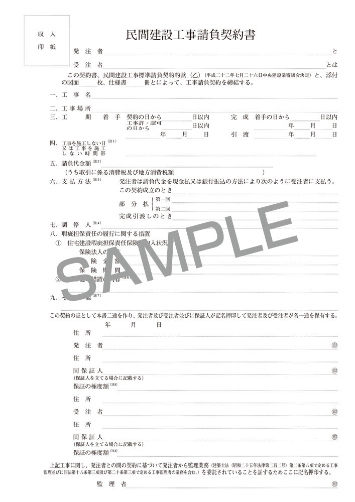 民間建設工事標準請負契約約款（乙）の画像2