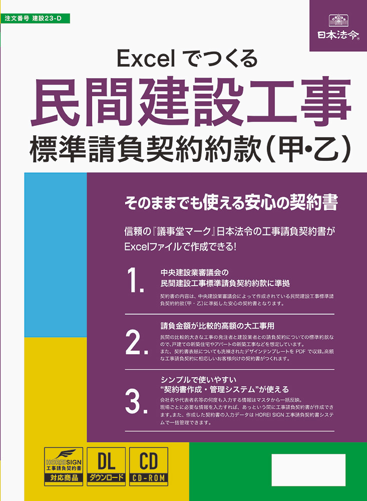 Excelでつくる民間建設工事標準請負契約約款（甲・乙）の画像
