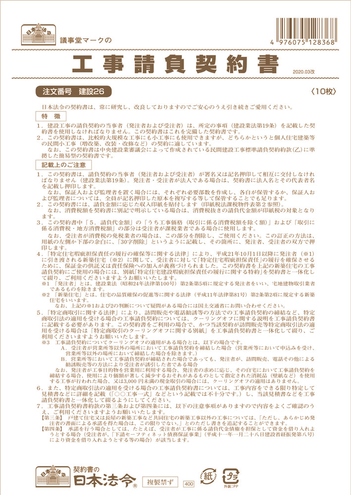 工事請負契約書の画像