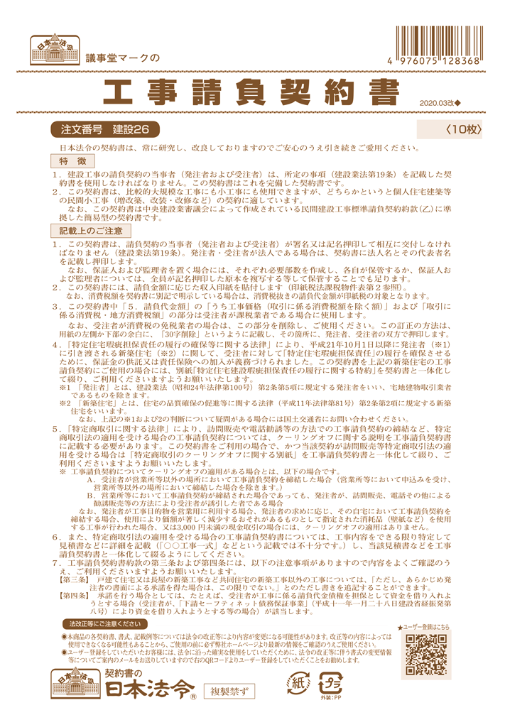 工事請負契約書の画像