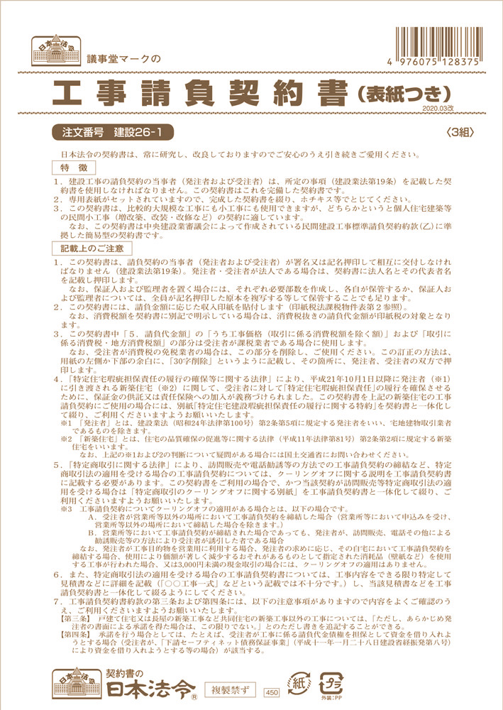 工事請負契約書（表紙つき）の画像