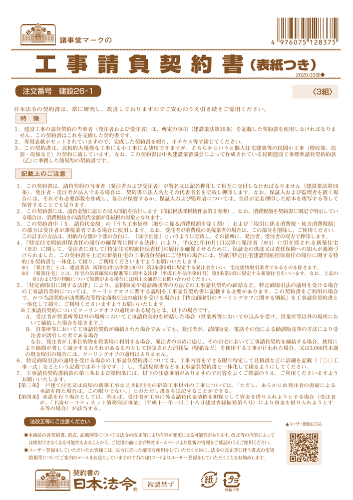 工事請負契約書（表紙つき）の画像