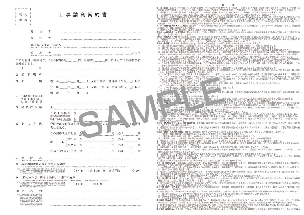 工事請負契約書（表紙つき）の画像2